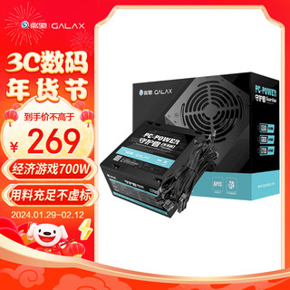 GALAXY 影驰 额定700W 守护者G700电竞版电源（主动PFC/单路12V/宽幅/智能温控/全铜线)