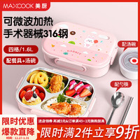 美厨（MAXCOOK）316不锈钢饭盒 微波炉饭盒4格5格保温饭盒配餐具1.6L 4格配餐具 樱花粉 MCFT4030