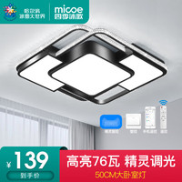 四季沐歌卧室吸顶灯北欧后现代简约卧室吸顶灯调光调色温馨客厅灯具套餐 晶丽-50*50cm精灵智控76W