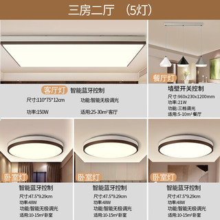 公牛（BULL）朗晨led吸顶灯客厅大灯卧室三室两厅新中式全屋灯具套餐大全 【三房二厅】客厅+卧室*3+餐吊