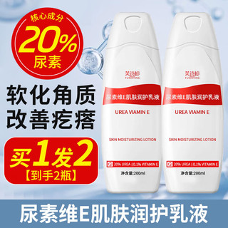 倾龄 20%尿素霜维E身体乳液脲乳膏软膏儿童皮肤干燥鸡皮肤疙瘩毛囊角质