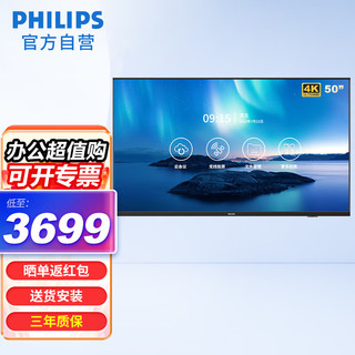 飞利浦(PHILIPS) 4K超清商用智能广告机 商超银行显示信息发布数字标牌 二边无边可三联屏 300nit 50BDL2150Q