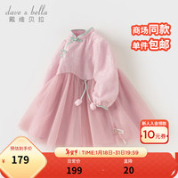戴维贝拉(DAVE&BELLA)女童公主裙中国风儿童裙子2024春装童裙宝宝连衣裙小童网纱裙 粉色 140cm(身高130-140cm)