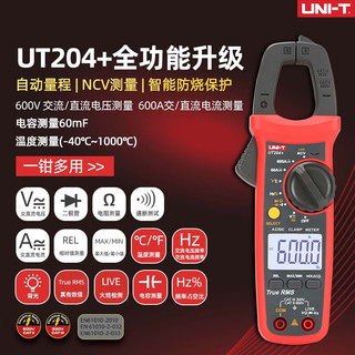 UNI-T 优利德 高精度数字交直流钳型万用表钳形表钳表电流表 UT204+