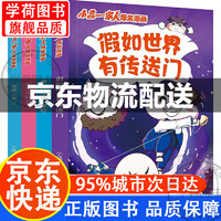 小品一家人爆笑漫画书全8册 逢考必过有妙招如此家长会午夜电话特工老妈假如世界有传送门克隆人来了女生不好惹养头狮子当宠物儿童趣味搞笑课外书 激发创想全4册