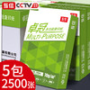 互信 a4纸打印纸 复印纸整箱 办公用纸纸品耗材 草稿纸白纸 70g|经济款5包|2500PCS