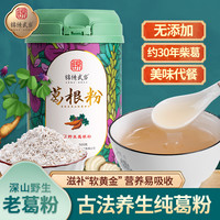 锦绣 武当 葛根粉野生葛粉冲饮谷物500g不添加蔗糖罐装原味纯正天然代餐粉 500g一罐