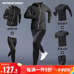 victoriatourist 维多利亚旅行者 健身服男跑步运动套装篮球速干衣高弹训练晨跑紧身足球衣5件套2XL