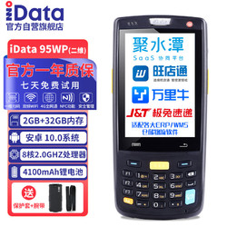 iData 95WP 安卓10 2+16G手持数据终端pda工业手机条码采集器安卓ERP蓝牙巴枪盘点机二维无线扫描枪