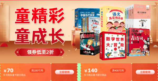 促销活动：京东 自营童书 品牌联展