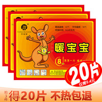 同瑞健暖宝宝 同瑞健 袋鼠暖宝宝发热贴大号持续发热暖腰暖胃宫暖贴暖身足帖 5片装（拍3件9.4元共发20片）