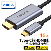PHILIPS 飞利浦 Type-C转HDMI线雷电3/4转换器USB-C转接头扩展高清4K60/2K14