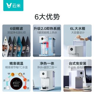 VIOMI 云米 加热净水器智能台式即热 家用饮水机直饮机净饮一体机MRB22RZ-A