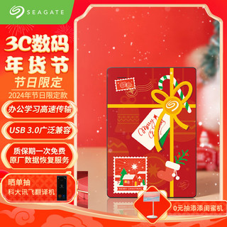 希捷（SEAGATE）移动硬盘 2TB USB3.0高速 机械硬盘 便捷 款 新年 原厂数据恢复服务 外接存储