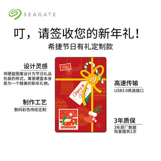 希捷（SEAGATE）移动硬盘 2TB USB3.0高速 机械硬盘 便捷 款 新年 原厂数据恢复服务 外接存储