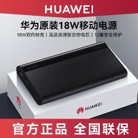 HUAWEI 华为 充电宝10000毫安18W原装快充移动电源超轻薄便携数据线大容量