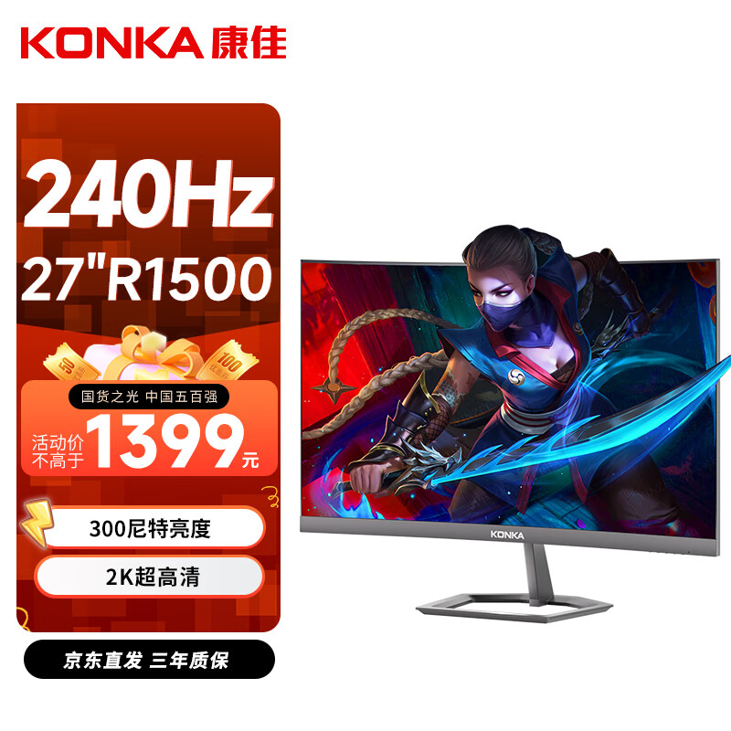 KONKA 康佳 27英寸 240Hz高刷 2K 1500R曲面 300nit亮度 HDR FreeSync游戏电竞显示器