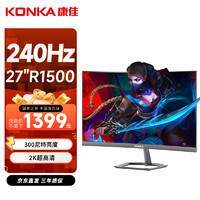 KONKA 康佳 KM2770QVX 27英寸曲面显示器（2K、240Hz、1500R）