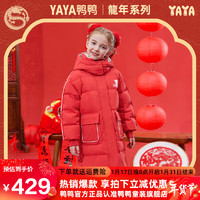 鸭鸭（YAYA）【拜年服】儿童羽绒服男女童加厚连帽宽松冬季中大童装外套WJ 大红 120cm