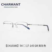 夏蒙（Charmant）商务系列近视眼镜架 时尚半框可配光学眼镜CH10386 GR GR/亮灰色