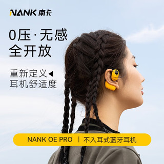 南卡（NANK）00压运动蓝牙耳机不入耳开放式跑步耳机无线耳机挂耳式超长续航 OE PRO 璎珞粉