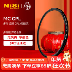 NiSi 耐司 MC CPL 67mm 单反偏光镜 双面多膜 增加饱和度 铝材 风光摄影 单反滤镜