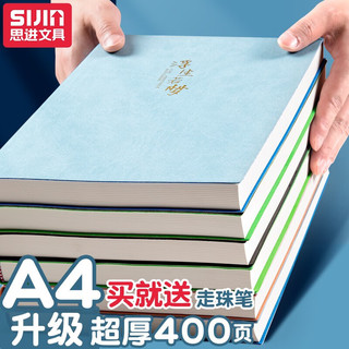 移动端、京东百亿补贴：SIJIN 思进 A4超厚笔记本子   A4-厚400页-浮生若梦-浅蓝