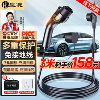 皇驰 随车充电枪充电桩便携式新能源电动汽车充电器家用特斯拉比亚迪小鹏通用8/16A 3.5kw 3米