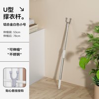 沃德百惠(WORTHBUY)撑衣杆家用晾衣杆不锈钢可伸缩加长款衣叉丫晒衣杆阳台挑挂晾衣杆 铝合金【白色小号可伸缩】