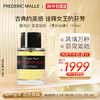 FREDERIC MALLE 馥马尔窈窕如她贵妇肖像男女香水淡香精持久东方香100ml