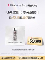 Elizabeth Arden/伊丽莎白雅顿 雅顿银胶2粒+回购券