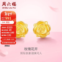 周六福 黄金耳钉女3D硬金玫瑰花足金耳饰定价AD090267 约1.45g 一对 新年