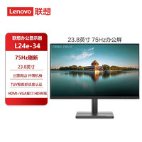 Lenovo 联想 L24E-34 23.8英寸 电脑显示器 微边框 广视角可壁挂 低蓝光护眼不闪屏