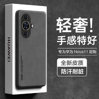 HotFire适用华为nova11手机壳 huawei nova 12活力版保护套 升级肤感羊巴皮磨砂镜头全包男款女硅胶-静夜黑 全【轻奢·肤感】静夜黑