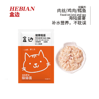 HEBIAN 盒边 宠物零食 肉丝湿粮*80g