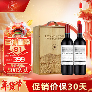 拉菲古堡 LOS VASCOS 巴斯克酒庄 科尔查瓜卡本尼苏维翁干型红葡萄酒 2瓶*750ml套装 蓝色礼盒装