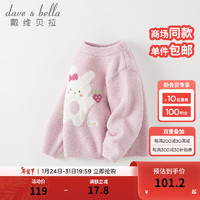 戴维贝拉（DAVE＆BELLA）小童毛衣男童上衣雪尼尔半边绒女童衣服儿童针织衫春秋宝宝套头衫 紫粉色 90cm（身高80-90cm）