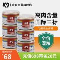 K9Natural 宠源新 K9猫罐头主食 三文鱼口味幼猫成猫湿粮全价猫粮通用170g*6罐