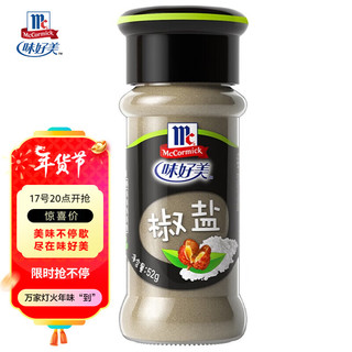 移动端、京东百亿补贴：McCormick 味好美 椒盐 52g