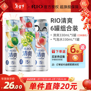 RIO 锐澳 年货节锐澳RIO洋酒微醺 清爽 强爽 洋酒 果酒 预调酒 鸡尾酒 聚会 清爽组合装（口味随机）