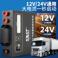 京东百亿补贴：SAST 先科 应急启动电源 通用货车  12V24V-990000智能防护强启版