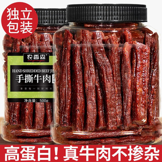 农香森 手撕牛肉干内蒙古特产非风干耗牛单独小包装麻辣休闲零食真空熟食 香辣味250g（真牛肉）