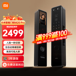 Xiaomi 小米 智能门锁M20Pro 3D人脸识别 可视猫眼大屏