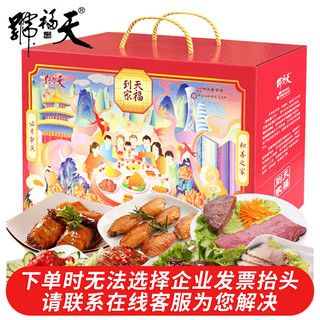 天福号 天福到家熟食礼盒 北京特产中华春节年货过节送礼1700g