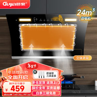 GUJIA 顾家 抽油烟机侧吸式家用厨房油烟机24立方大吸力自清洗CXW-265-G01H（）