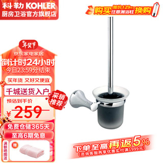 KOHLER 科勒 马桶刷 可乐莱浴室挂件五金挂件马桶刷架K-23565T-CP