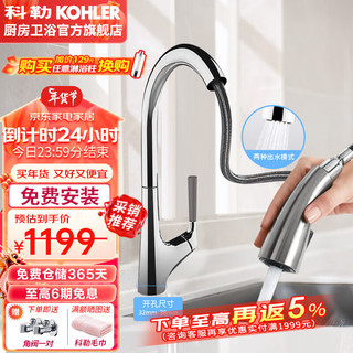 KOHLER 科勒 乐尔可系列 K-24337T-4-CP 抽拉水槽龙头