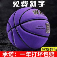 真皮篮球真牛皮7号 韦德紫色室外防滑女生专业儿童5球五6