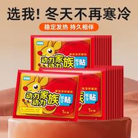 动力动力 暖宝宝贴 暖身贴1张