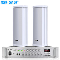 SAST/先科 防水 户外音响功放套装